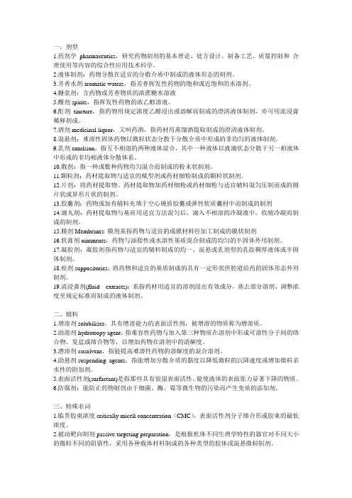 药剂名词解释