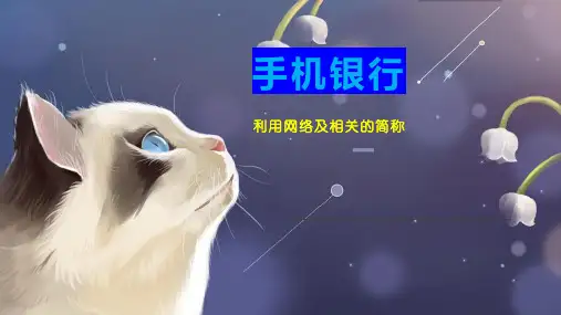 手机银行    