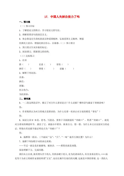 部编版九年级语文上册第17课《中国人失掉自信力了吗》导学案+练习题(含答案)