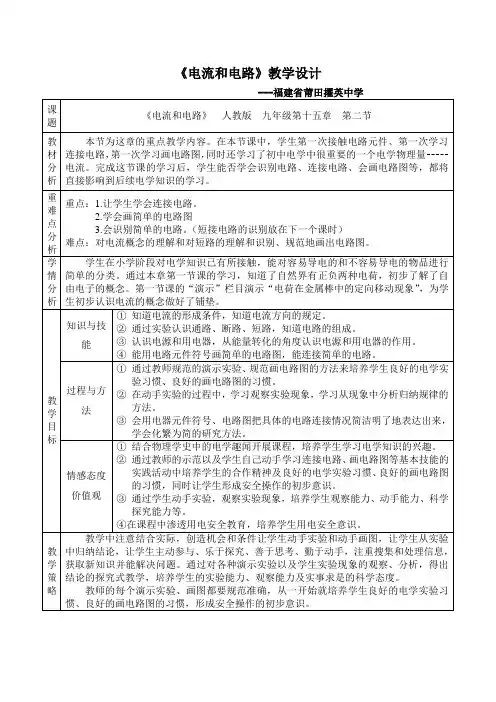 人教版九年级物理全一册 15.2《电流和电路》教案