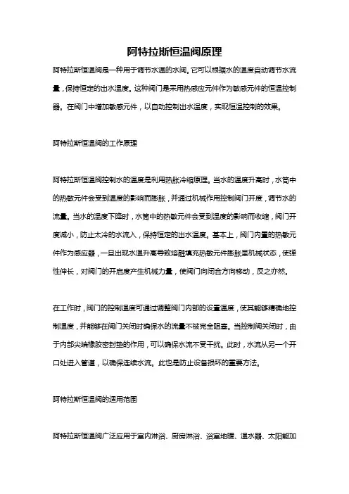 阿特拉斯恒温阀原理