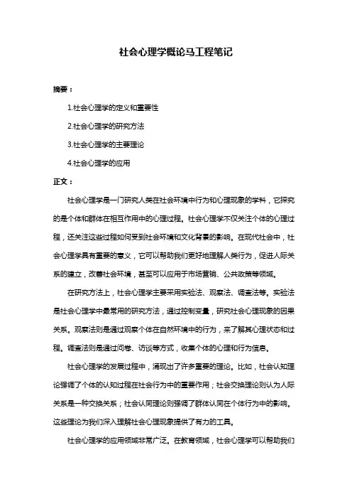 社会心理学概论马工程笔记
