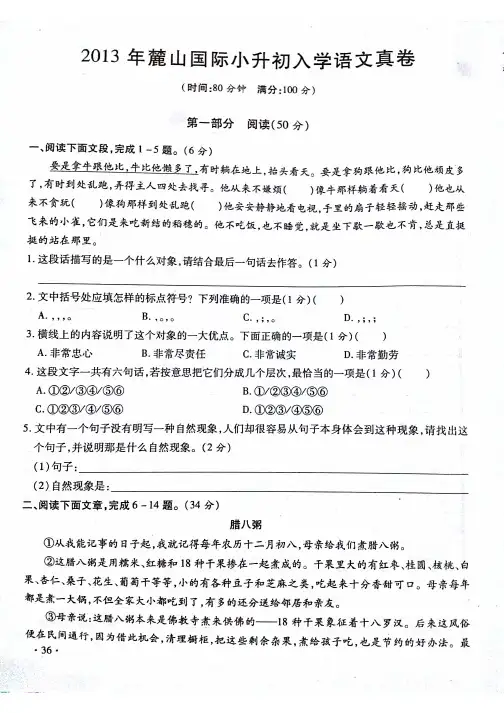 2013麓山国际小升初语文试卷
