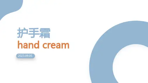 护手霜产品介绍PPT-2023.09.05_3435
