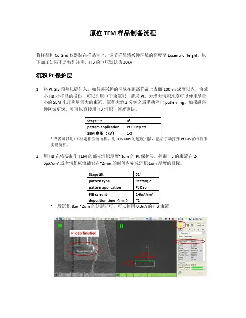 FIB原位制备TEM样品