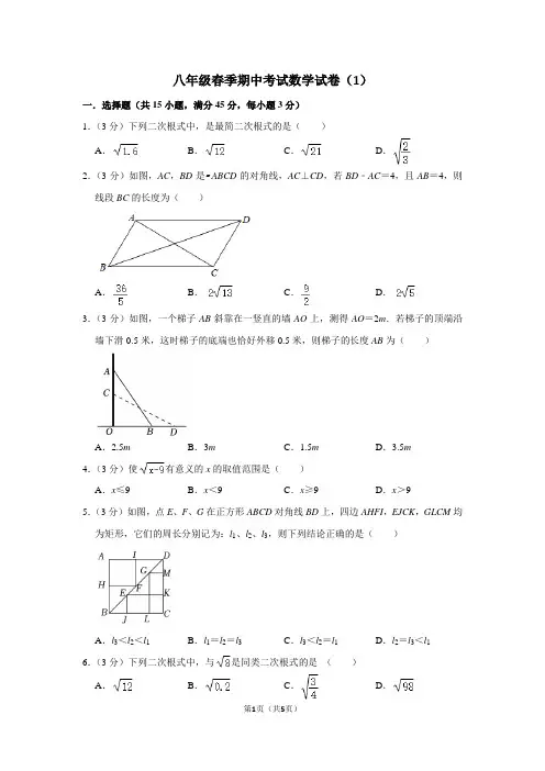 八年级春季期中考试数学试卷(1)