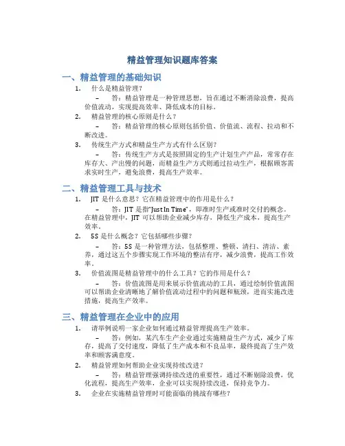 精益管理知识题库答案