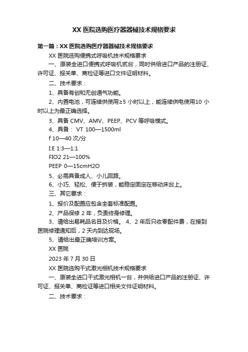 医院采购医疗器器械技术规格要求