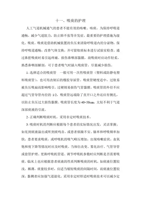 吸痰的护理