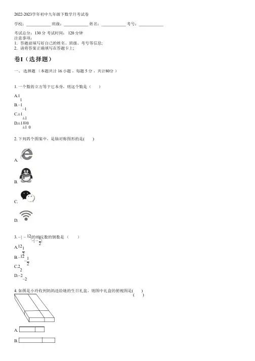 2022-2023学年新人教版九年级下数学月考试卷(含解析)