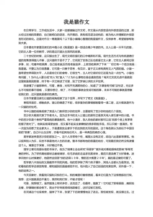 我是猫作文15篇