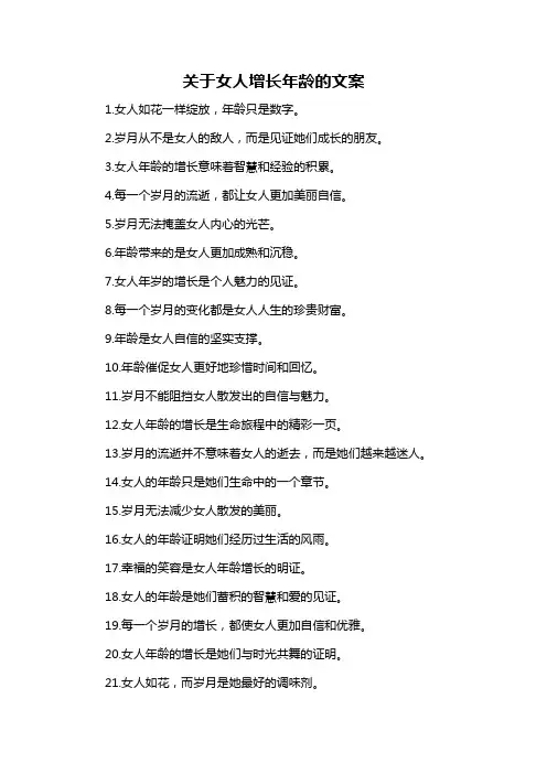 关于女人增长年龄的文案-概述说明以及解释