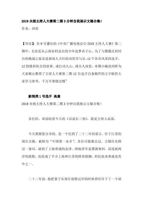 2019央视主持人大赛第二期3分钟自我展示文稿合集