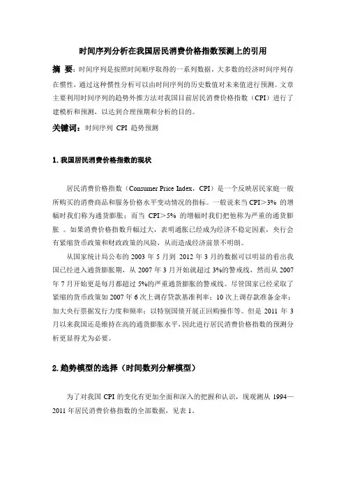 时间序列分析论文