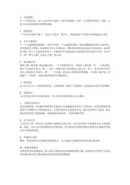 人类无法抗拒的10种心理