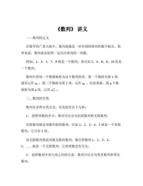 《数列》 讲义