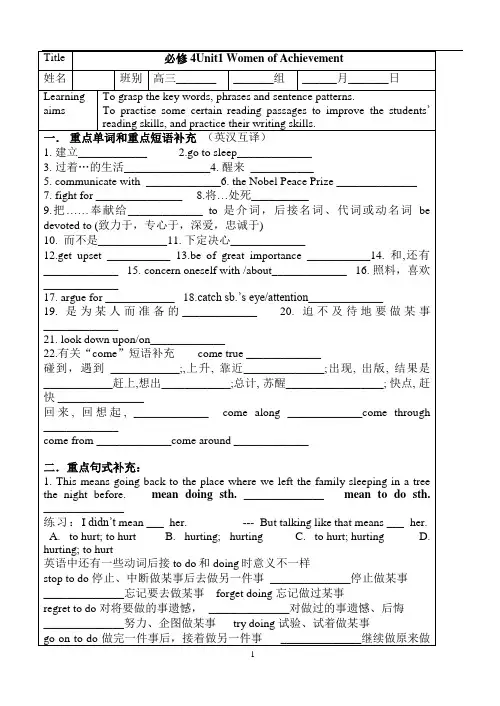 高三英语一轮复习必修4unit1复习及答案