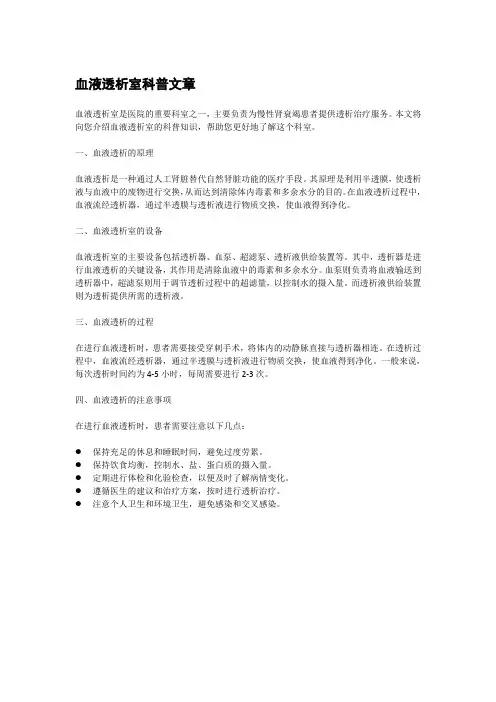 血液透析室科普文章