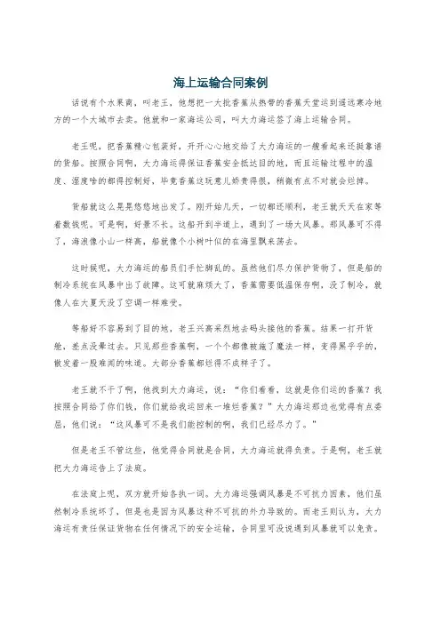 海上运输合同案例