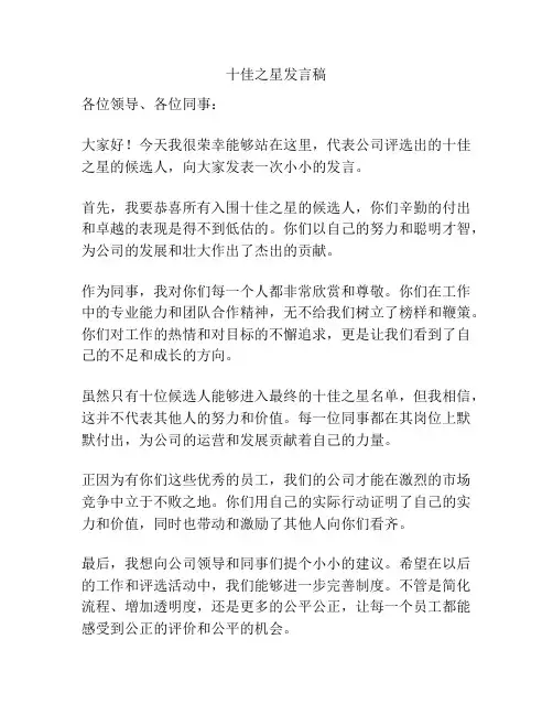 十佳之星发言稿