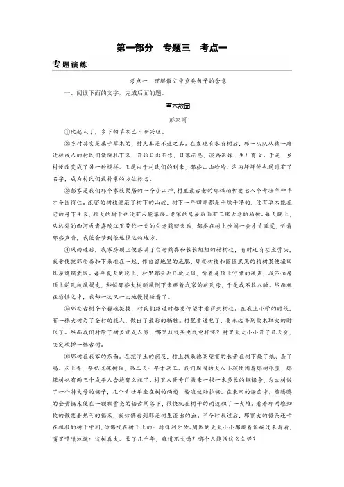 高考语文一轮复习习题：专题三+文学类文本阅读·散文阅读+考点1+专题演练+Word版含答案.doc