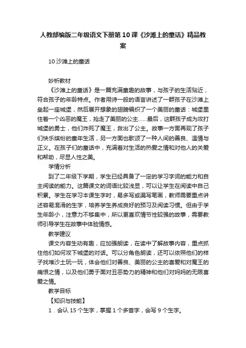 人教部编版二年级语文下册第10课《沙滩上的童话》精品教案