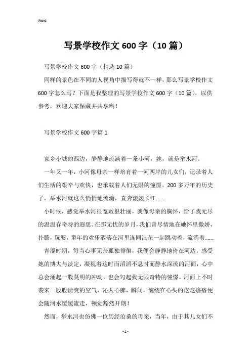 写景初中作文600字(10篇)