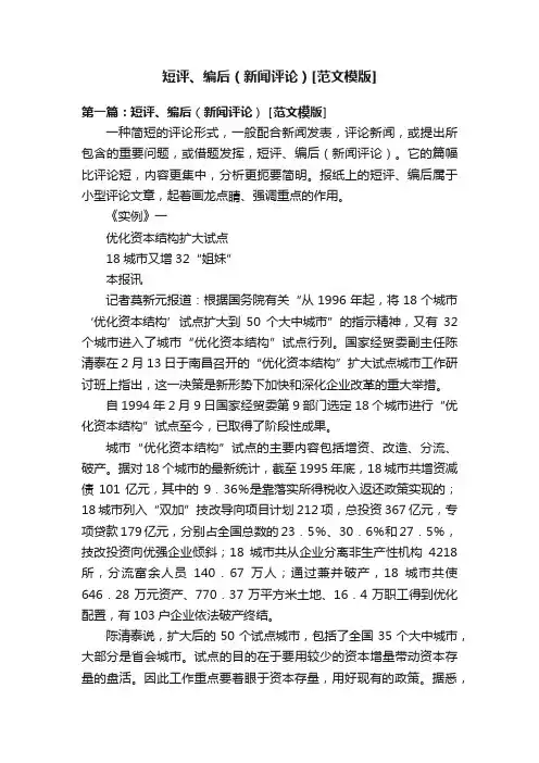 短评、编后（新闻评论）[范文模版]