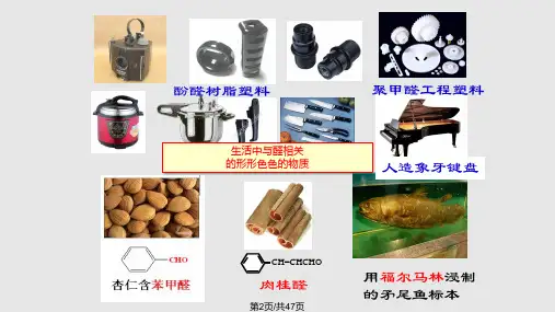醛和酮解析学习.pptx
