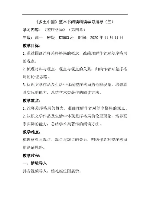 乡土中国教学设计（3）3.0（第4章）