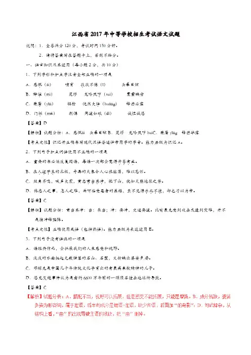 江西省2017年中考语文真题试题(含解析)