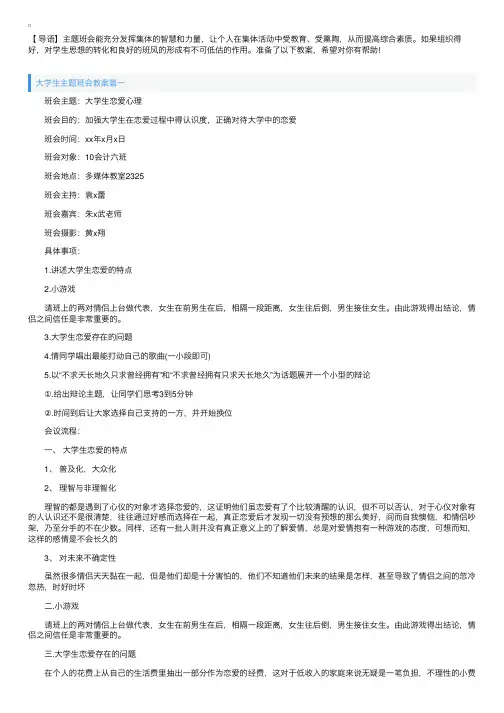 大学生主题班会教案三篇