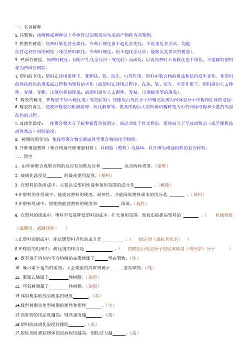 11高分子材料习题及答案