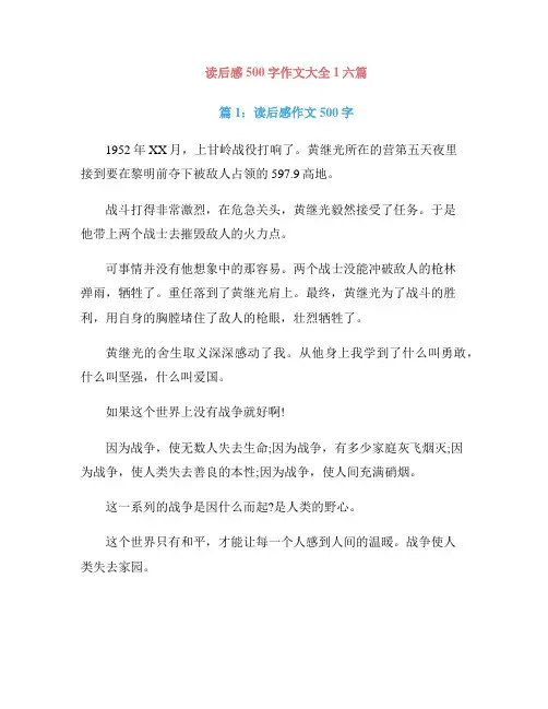读后感500字作文大全1六篇