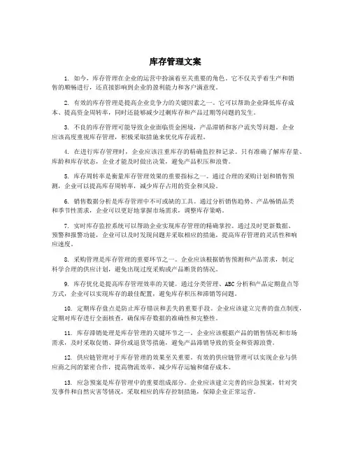 库存管理文案