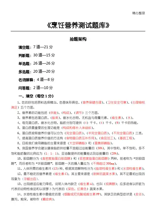 烹饪营养测试题库-参考答案