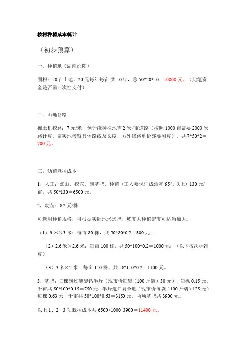 桉树种植成本统计2