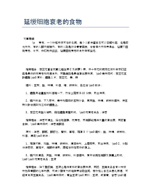 延缓细胞衰老的食物【养生食谱大全】