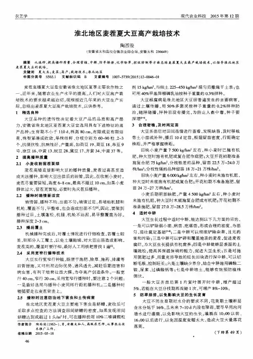 淮北地区麦茬夏大豆高产栽培技术