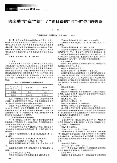 动态助词“在”“着”“了”和日语的“时”和“体”的关系