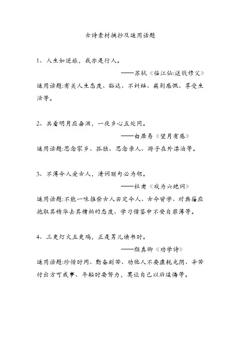 古诗素材摘抄及适用话题