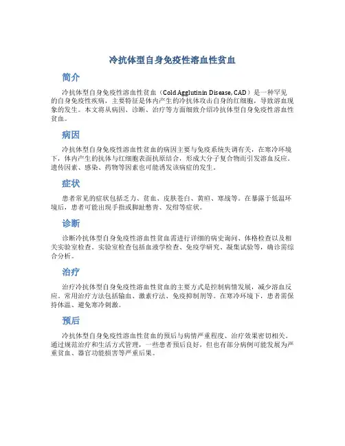 冷抗体型自身免疫性溶血性贫血
