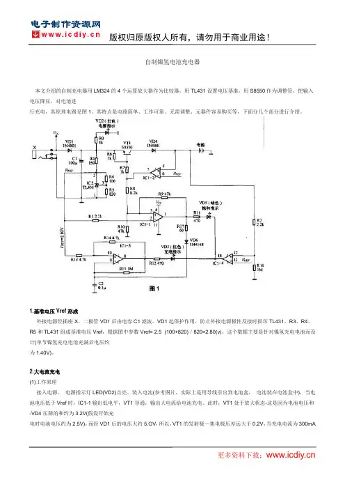 自制镍氢电池充电器