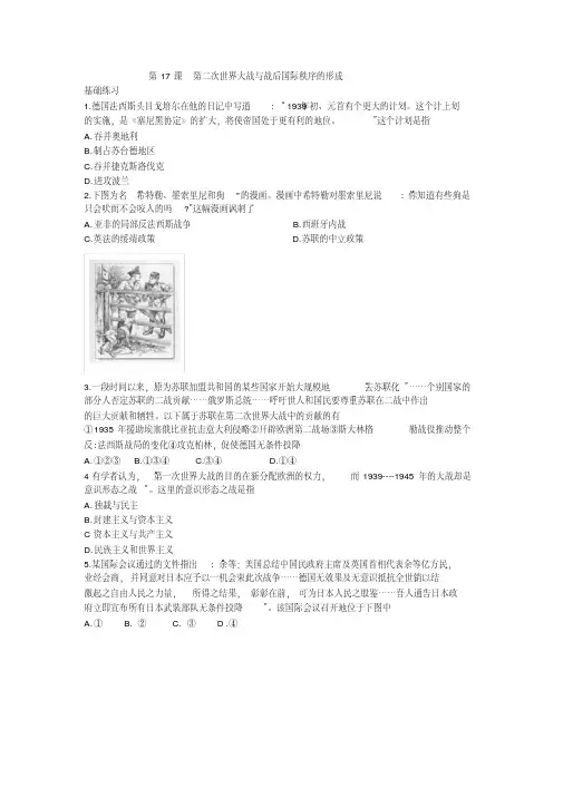 高一历史人教统编版（2019）必修中外历史纲要下册第17课第二次世界大战与战后国际秩序的形成-