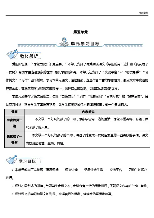 部编版三年级语文下册16 宇宙的另一边(教案