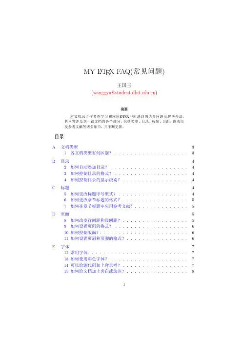 my_tex_faq