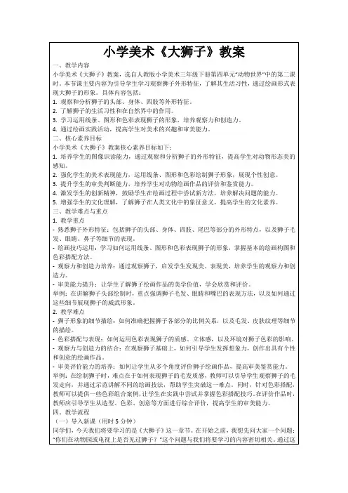 小学美术《大狮子》教案