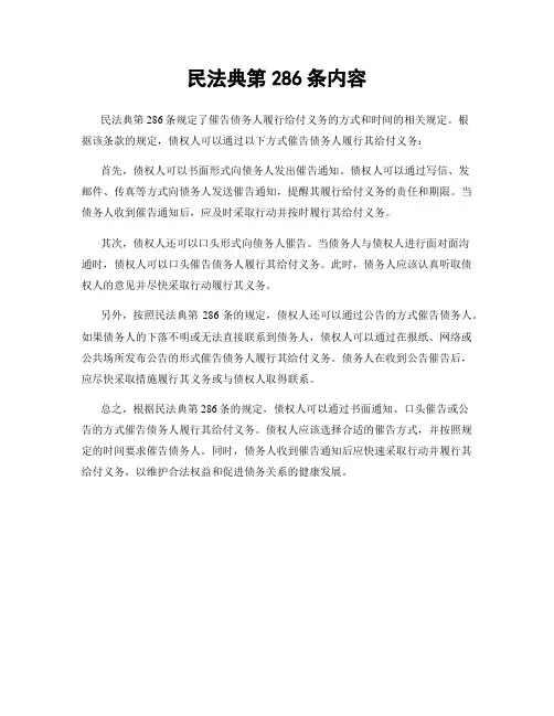 民法典第286条内容