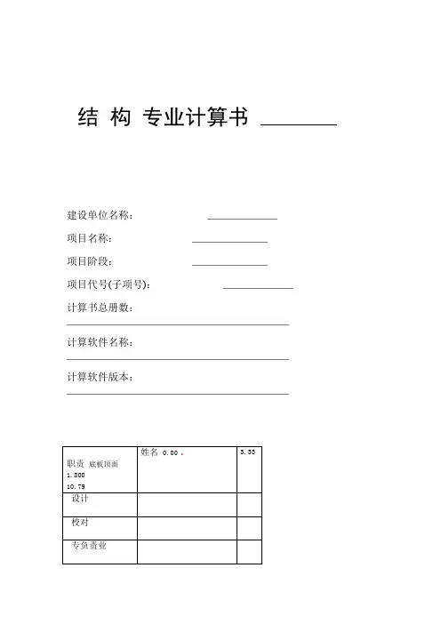 简单矩形水池计算书详解