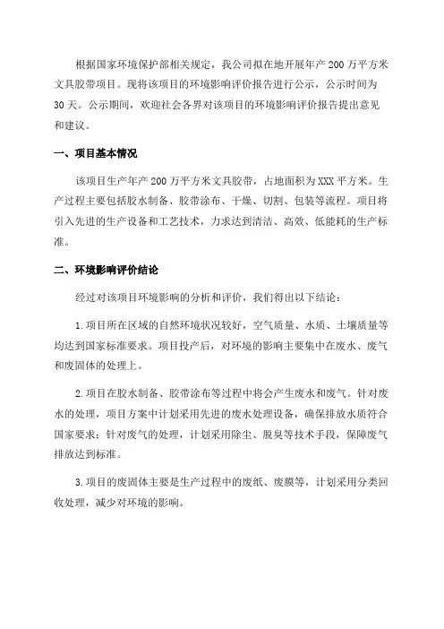 环境影响评价报告公示年产200万平方米文具胶带项目环评报告